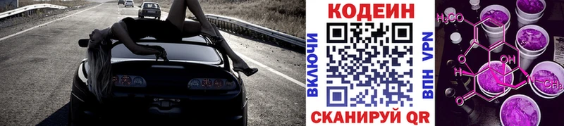 наркошоп  blacksprut вход  Кодеиновый сироп Lean Purple Drank  Поворино 